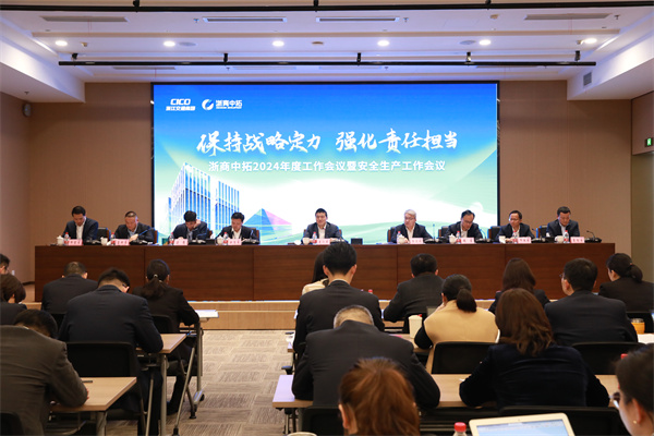 Maintaining strategic composure and strengthening responsibility, Zhejiang Zhongtuo held the 2024 annual work conference and safety production work conference